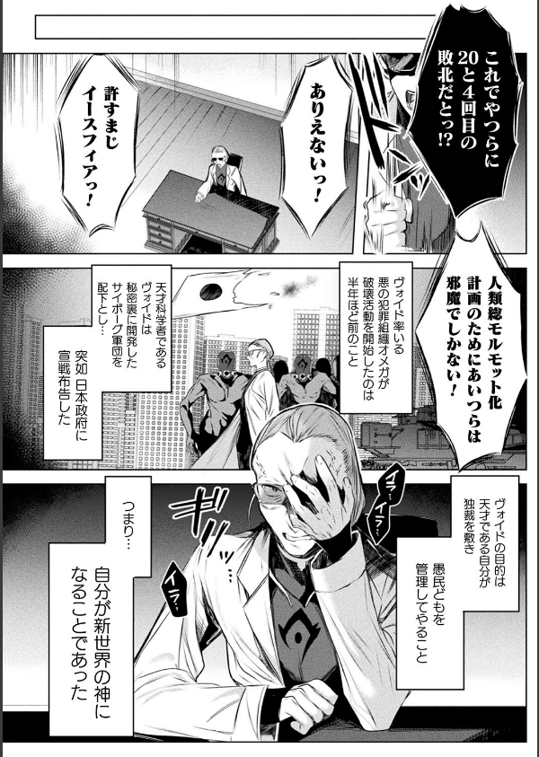装煌聖姫イースフィア 〜淫虐の洗脳改造〜 THE COMIC_6枚目の画像